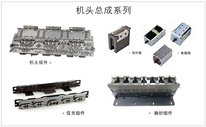 機頭總成系列 機頭總成系列